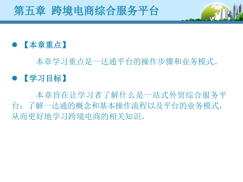 跨境电商综合服务平台.ppt_第2页