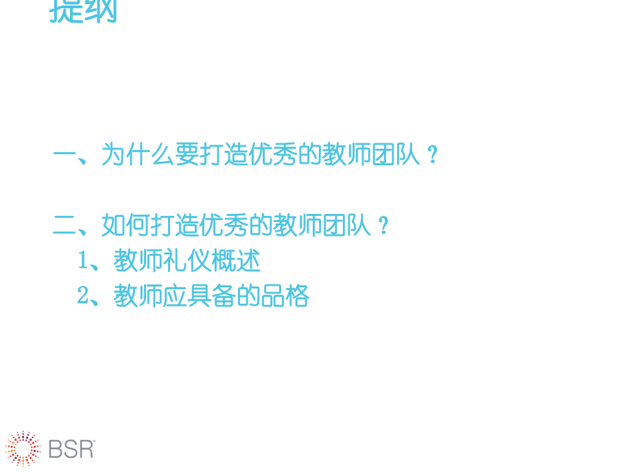 幼儿教师礼仪培训.ppt_第2页