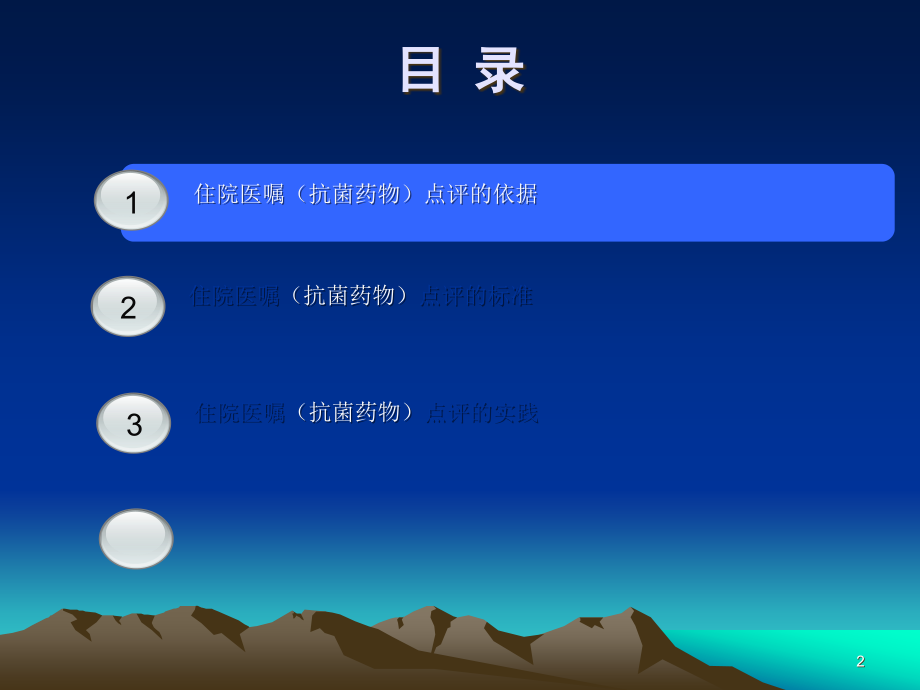 住院患者医嘱及抗菌药物合理应用点评.ppt_第2页