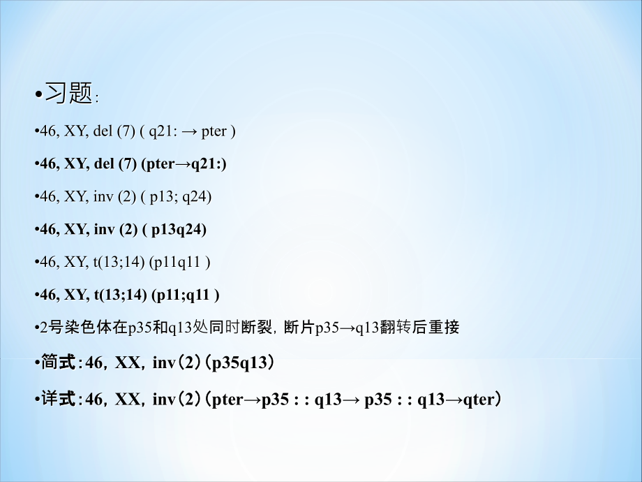 染色体病-(3).ppt_第1页