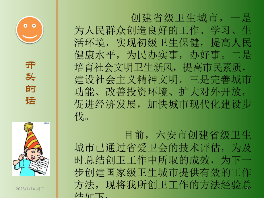 创卫工作汇报·.ppt_第2页