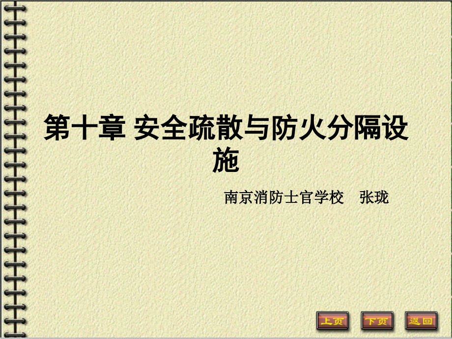 应急照明和疏散指示标志.ppt_第1页