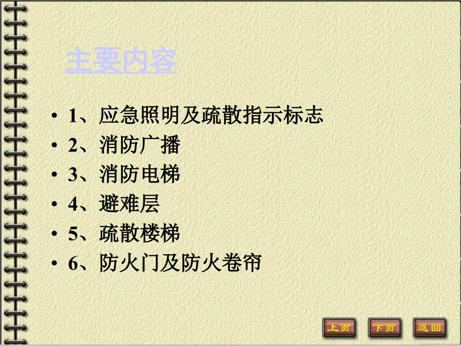 应急照明和疏散指示标志.ppt_第2页