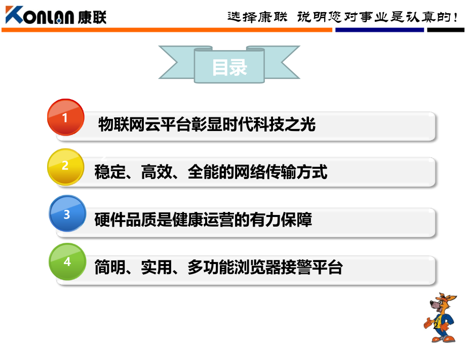 康联云视频联网报警系统特点.ppt_第2页