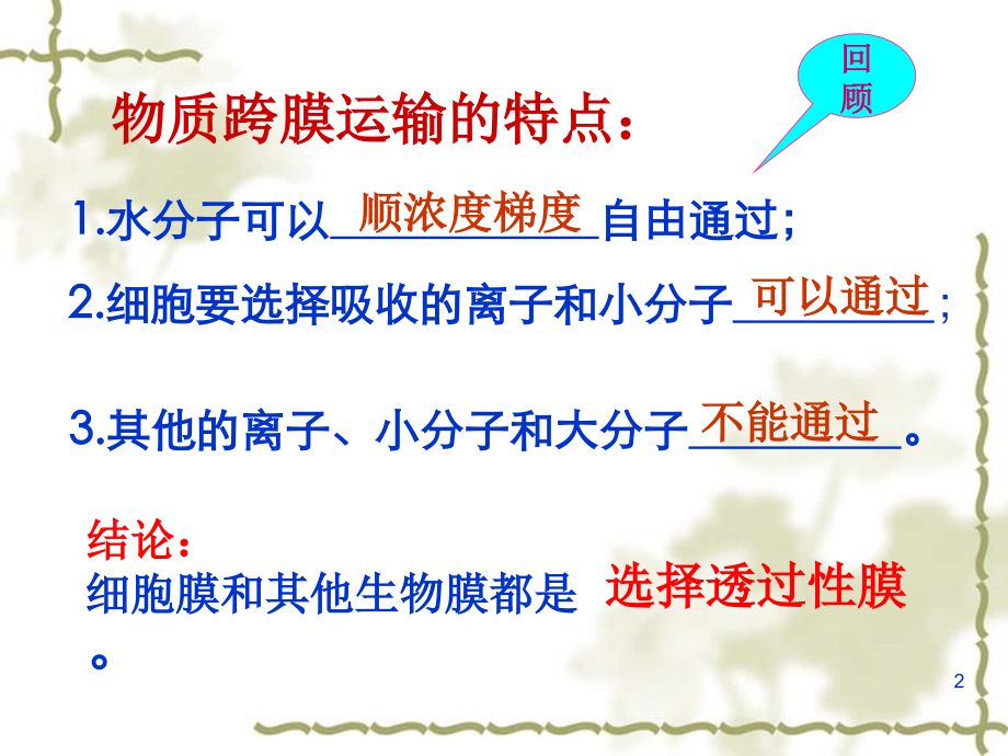 细胞膜的流动镶嵌模型公开.ppt_第2页
