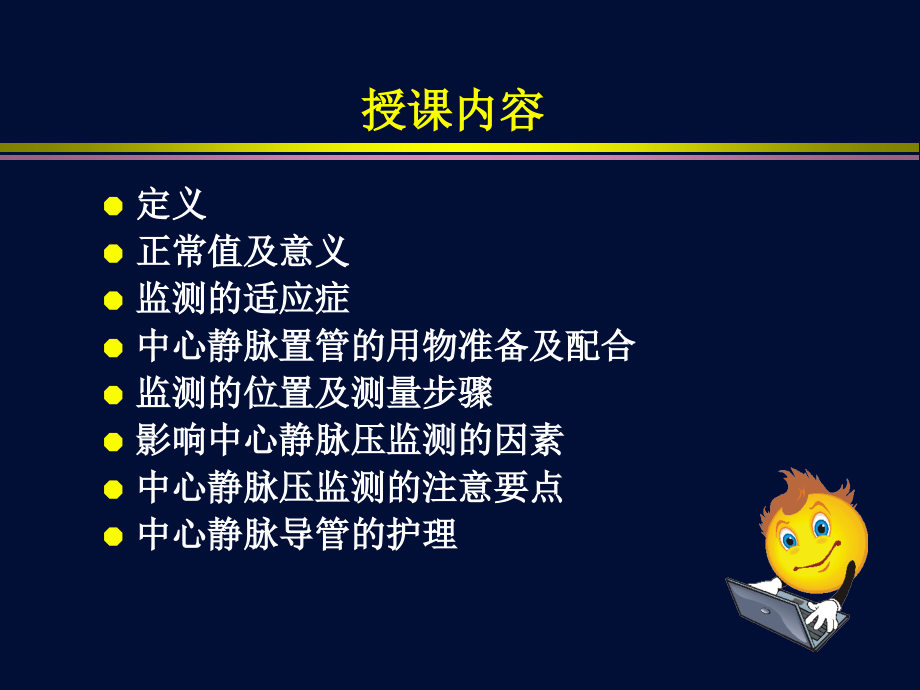 中心静脉压的测量和中心静脉的护理.ppt_第2页
