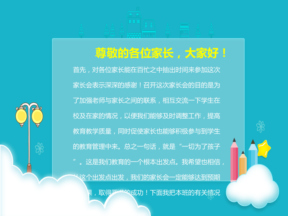 家长会PPT模板36177.ppt_第2页