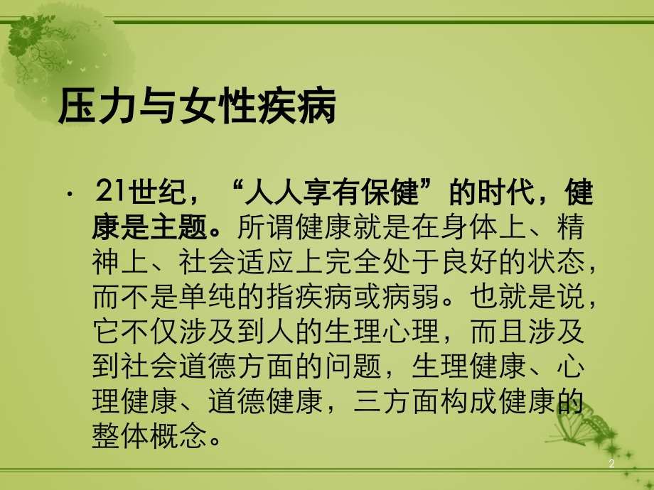 压力与健康教育.ppt_第2页