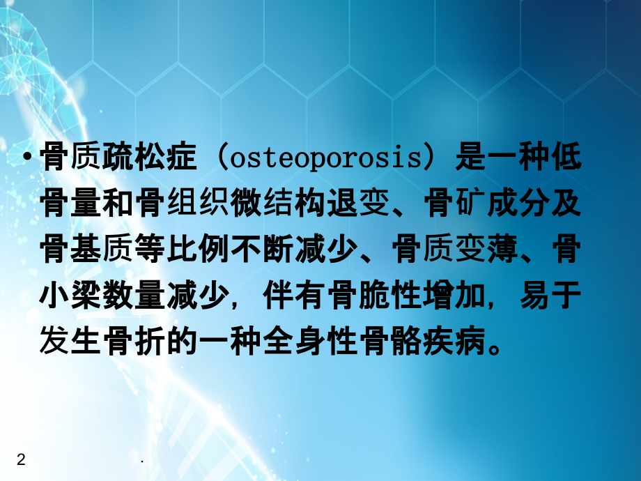 营养与骨质疏松.ppt_第2页