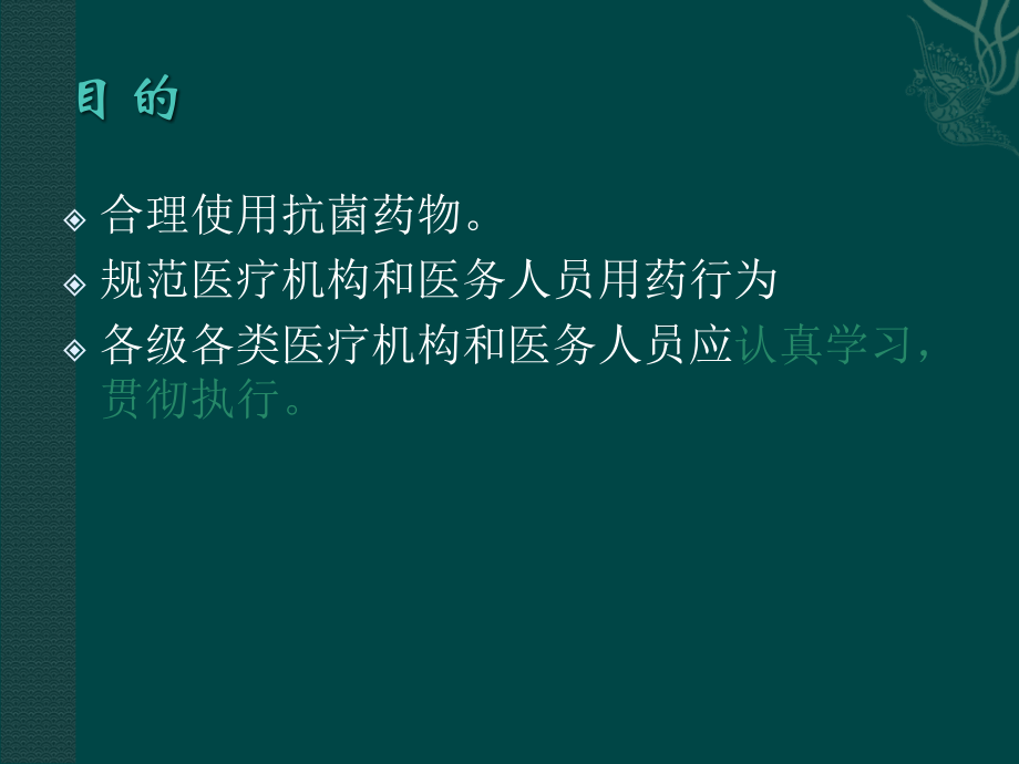 抗菌药物临床应用指导原则---副本.ppt_第2页