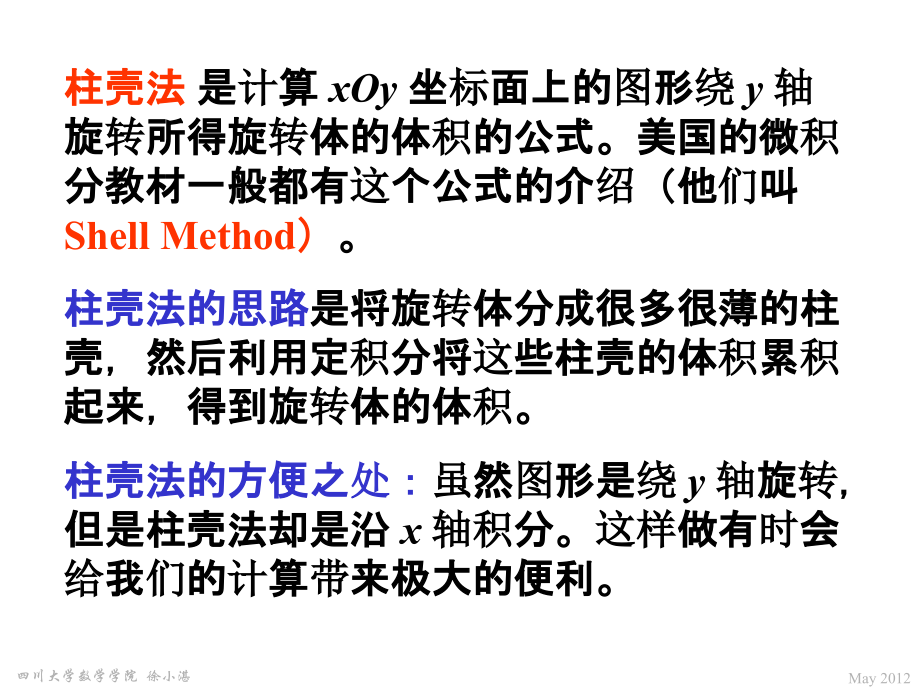 计算旋转体体积的“柱壳法”PPT课件.ppt_第2页