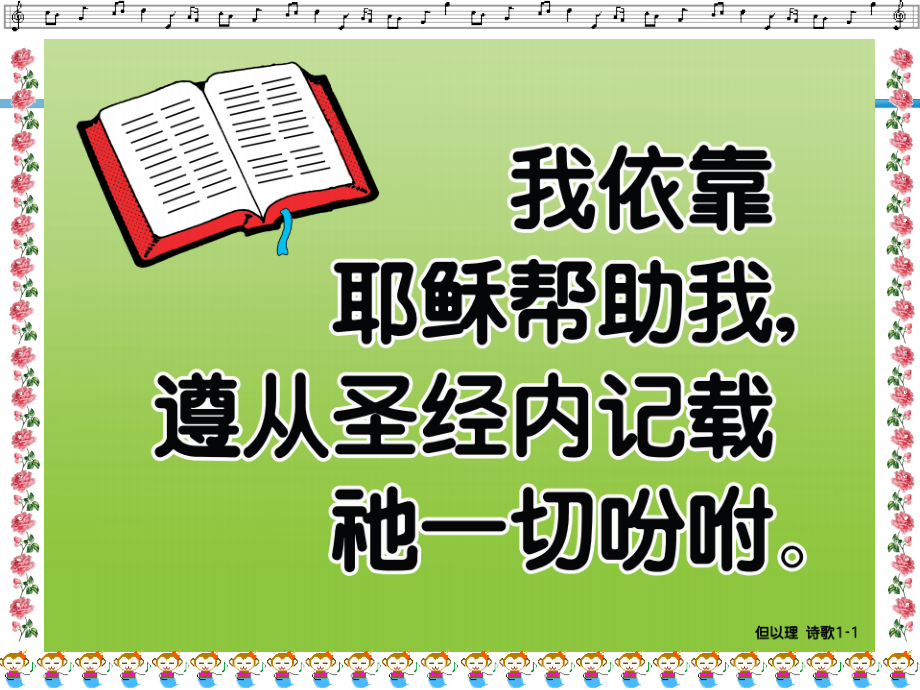 但以理书---主日学信息.ppt_第1页
