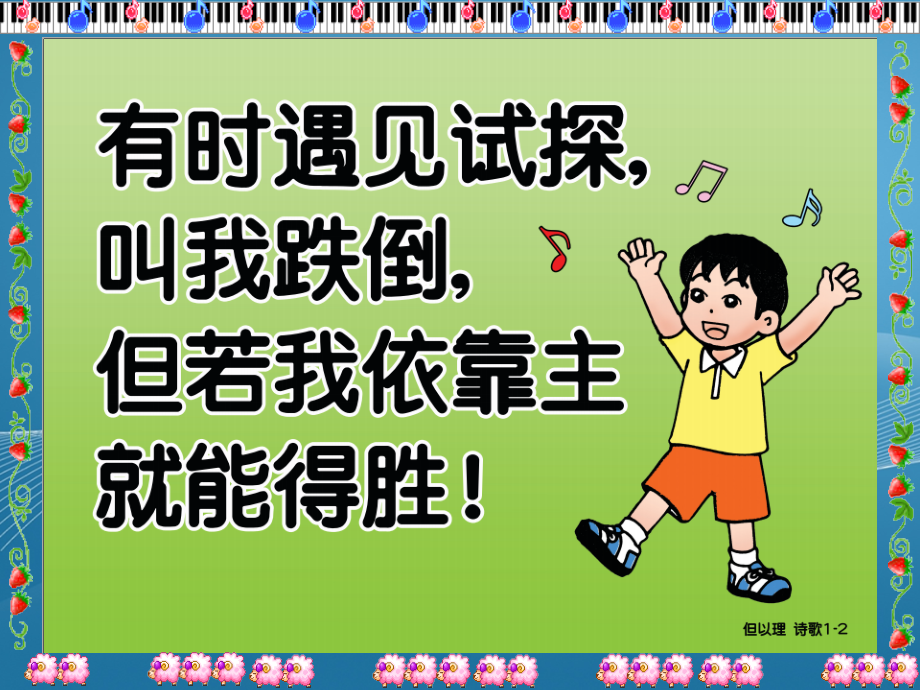 但以理书---主日学信息.ppt_第2页