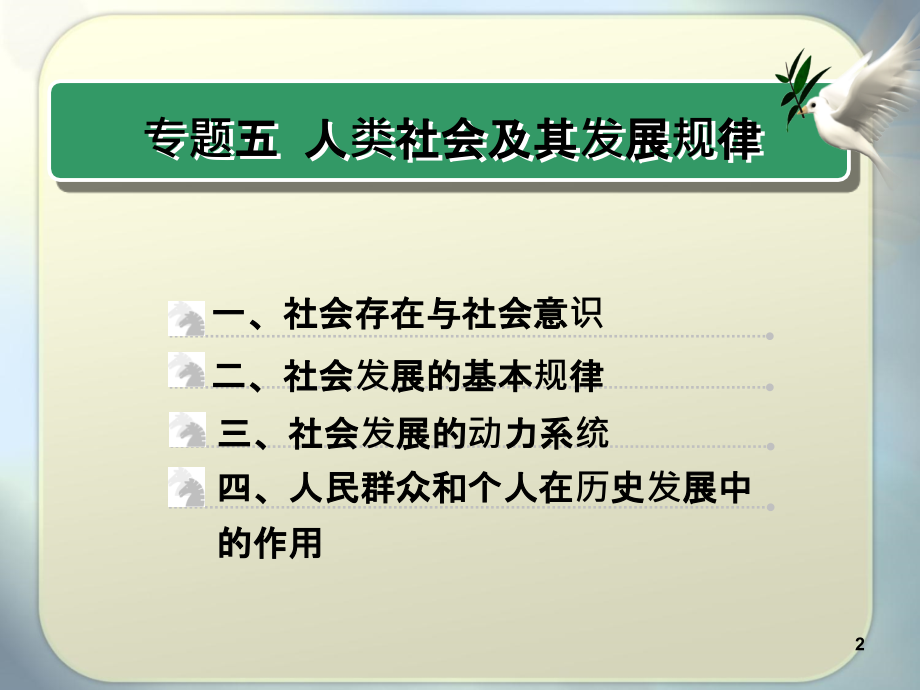 马克思原理专题三-.ppt_第2页