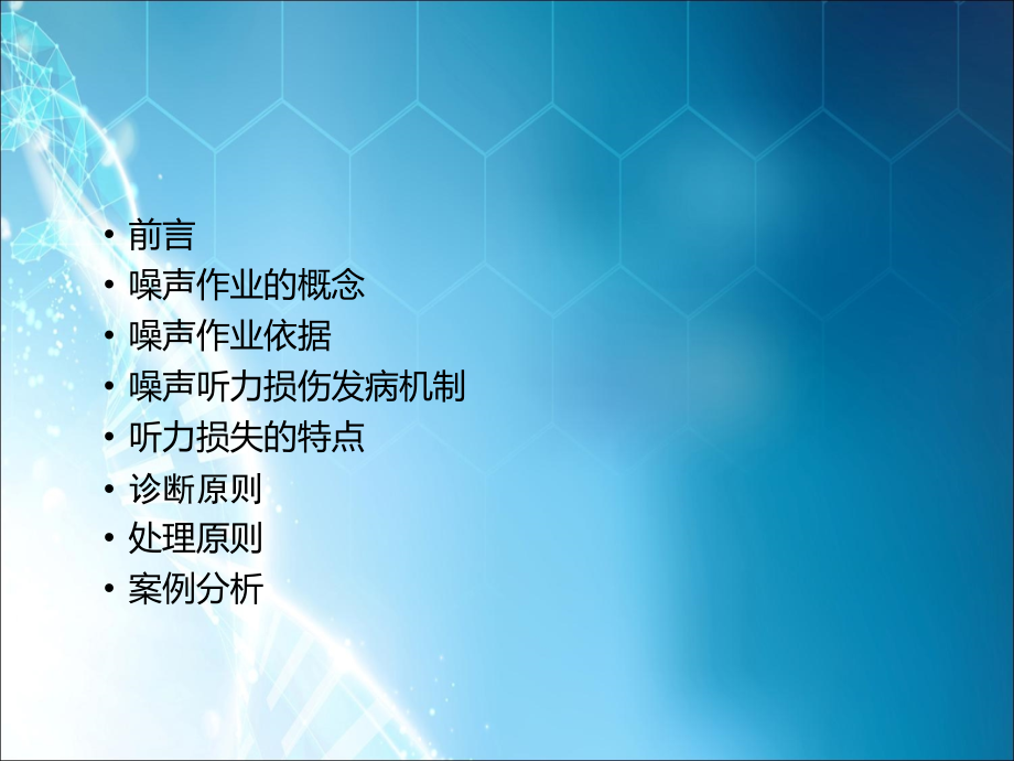 职业性噪声聋诊断标准.ppt_第2页