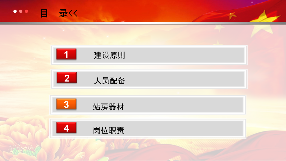 微型消防站.ppt_第2页