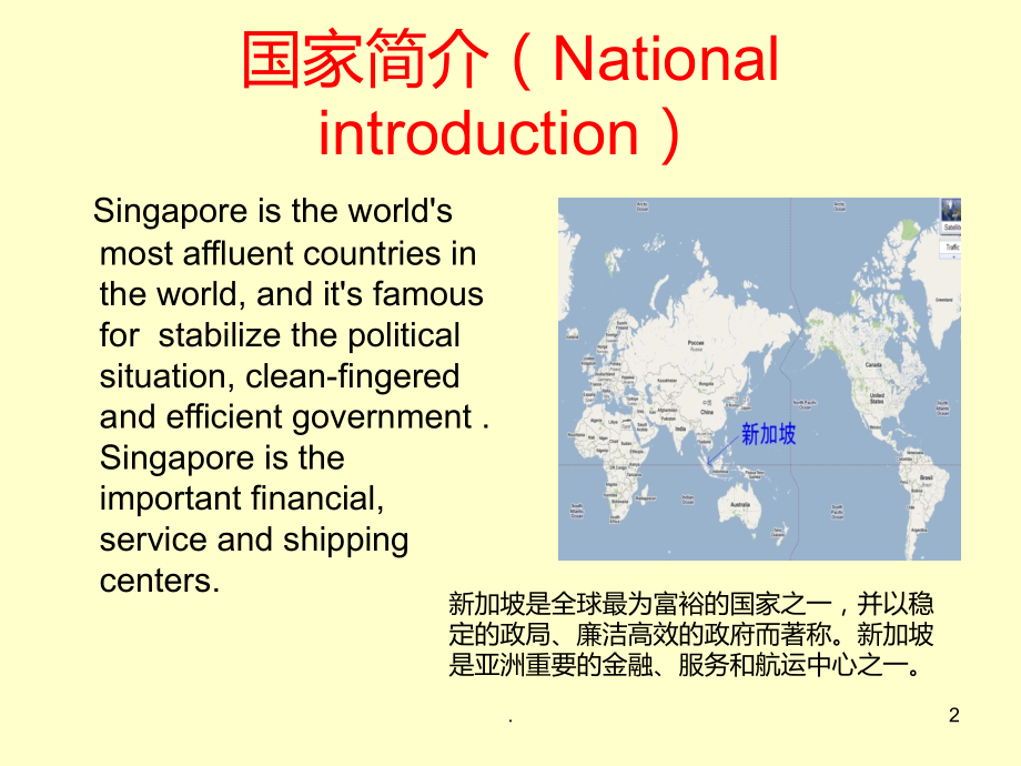 新加坡的简介英文版.ppt_第2页