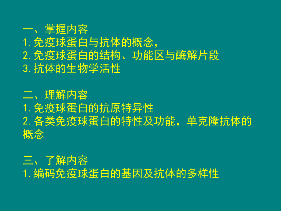 免疫球蛋白与抗体.ppt_第2页