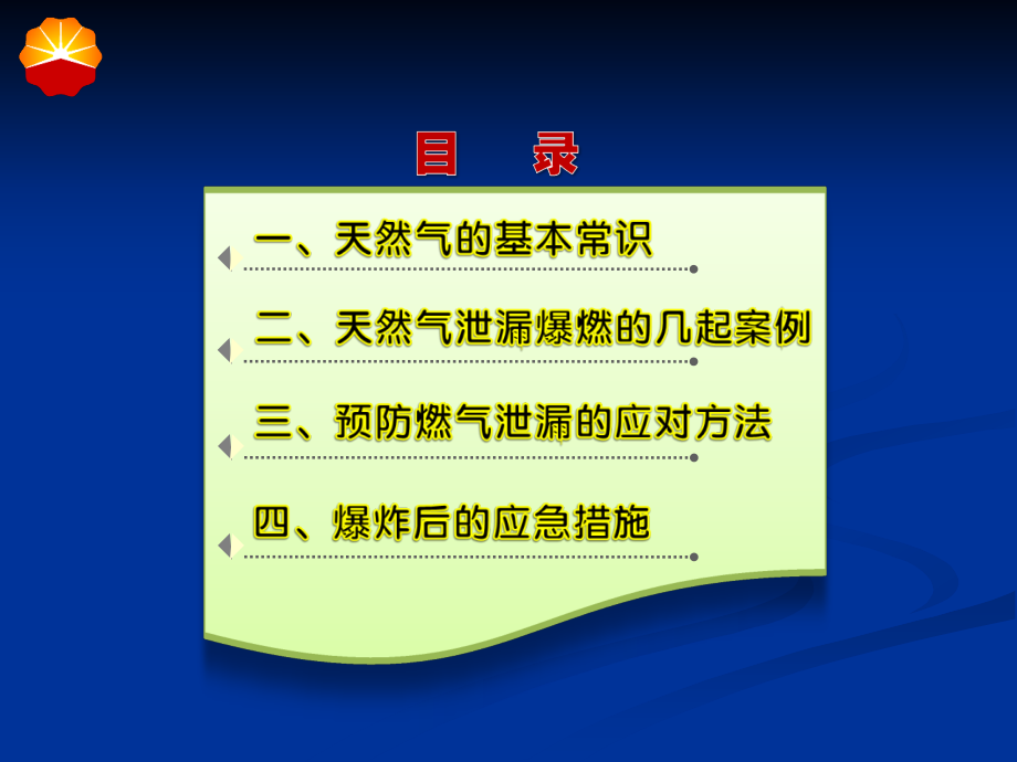 天然气泄漏爆炸案例及警示.ppt_第2页