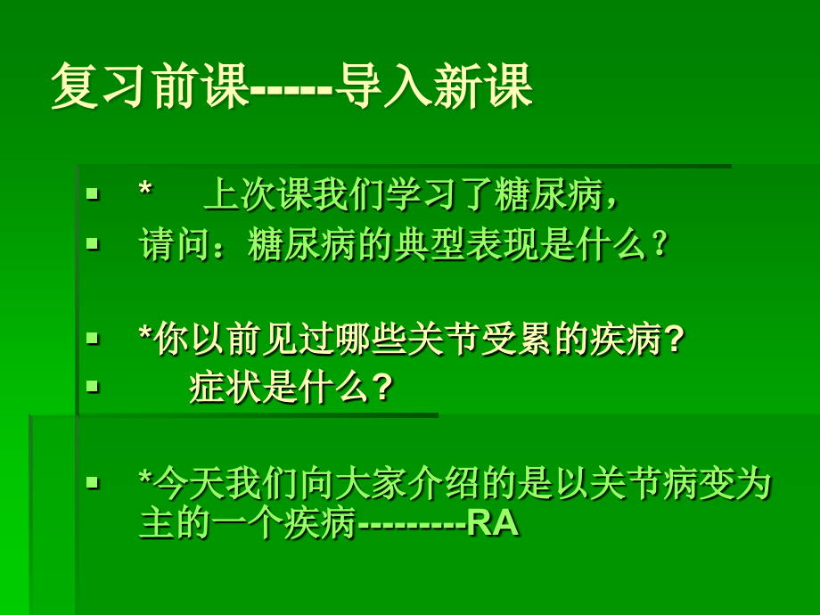 类风湿性关节炎SLE.ppt_第1页