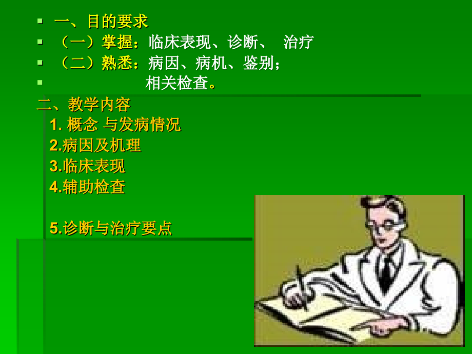 类风湿性关节炎SLE.ppt_第2页