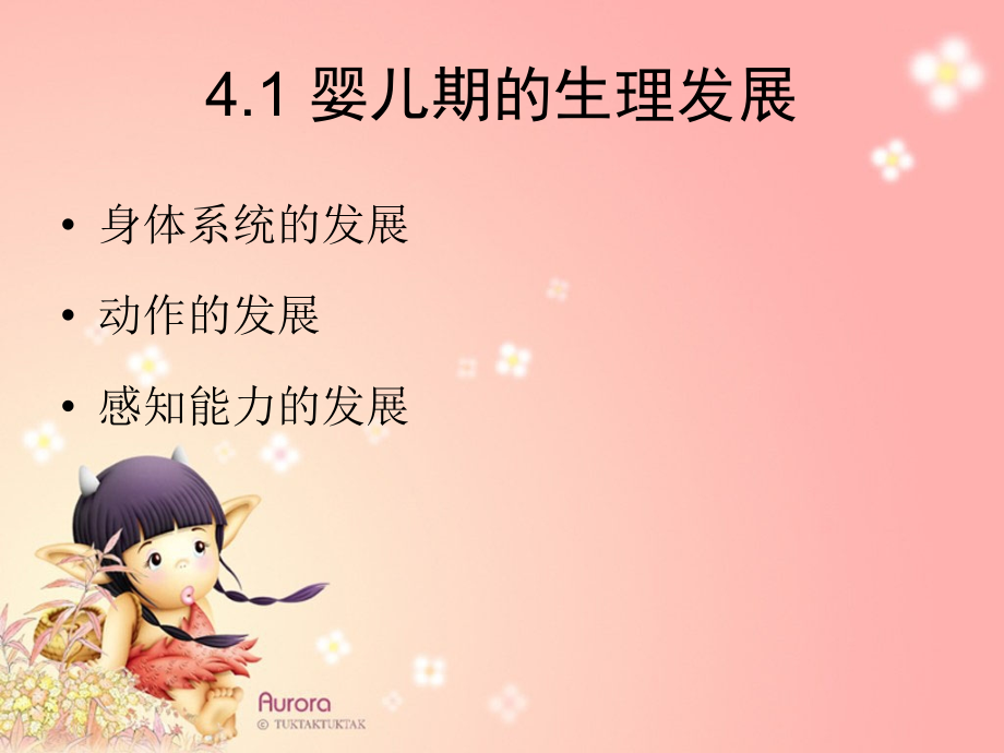婴儿期的生理和认知发展ppt课件.ppt_第2页