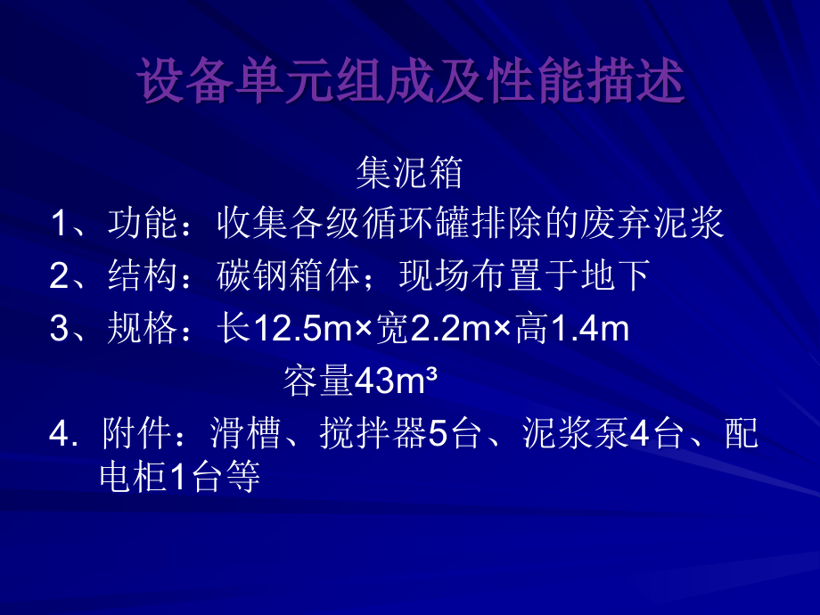 泥浆不落地处理工程设备.ppt_第2页