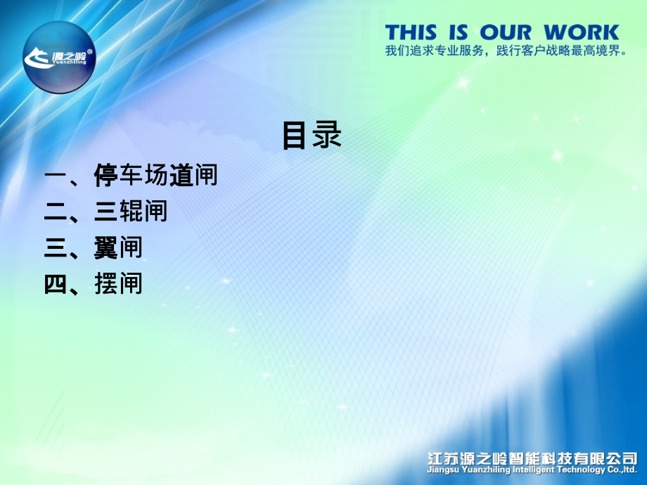 闸机介绍--.ppt_第2页