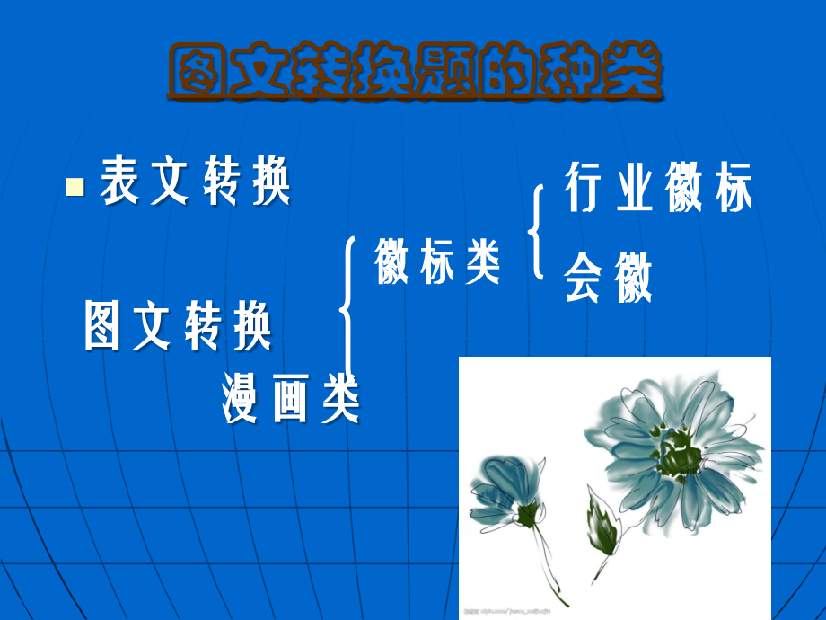 漫画题答题技巧.ppt_第2页