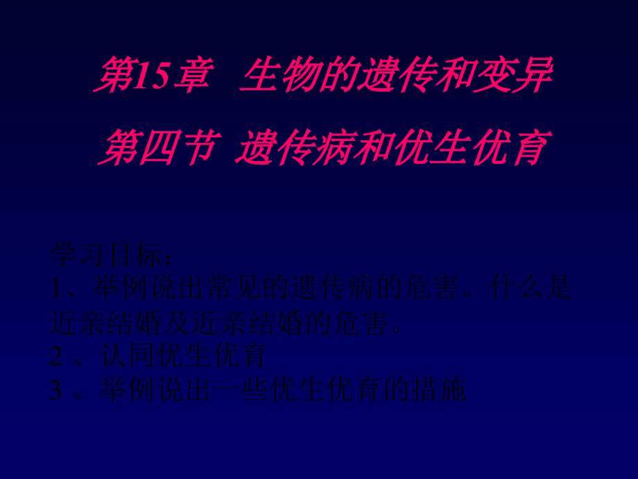 遗传病与优生优育ppt课件.ppt_第2页