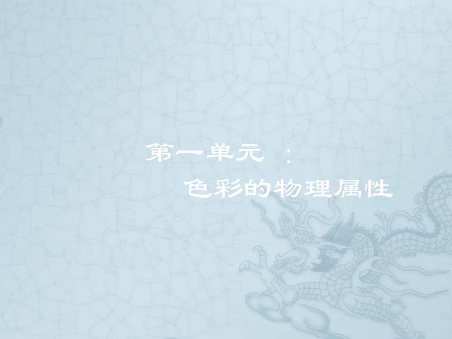 三大构成-色彩构成.ppt_第2页