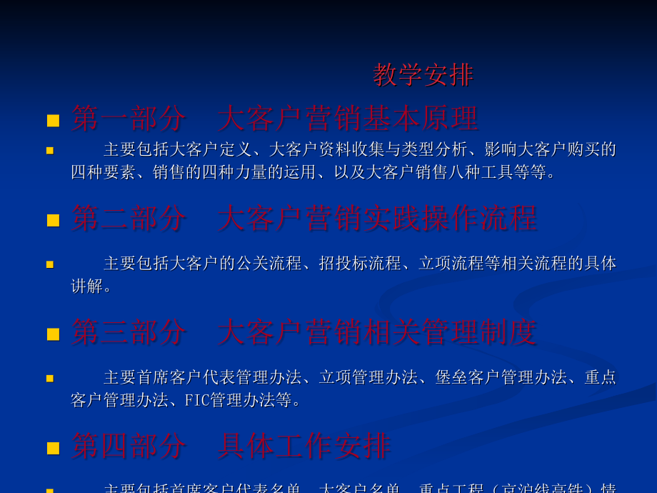 大客户销售策略与项目管理(实战).ppt_第2页