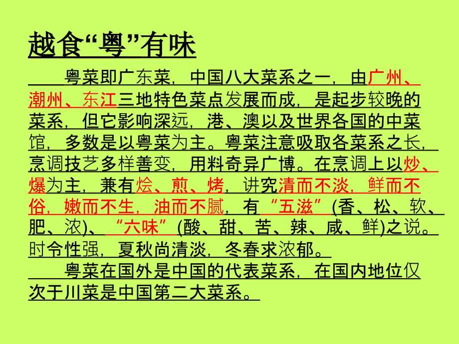 综合实践课《走进粤菜》.ppt_第2页