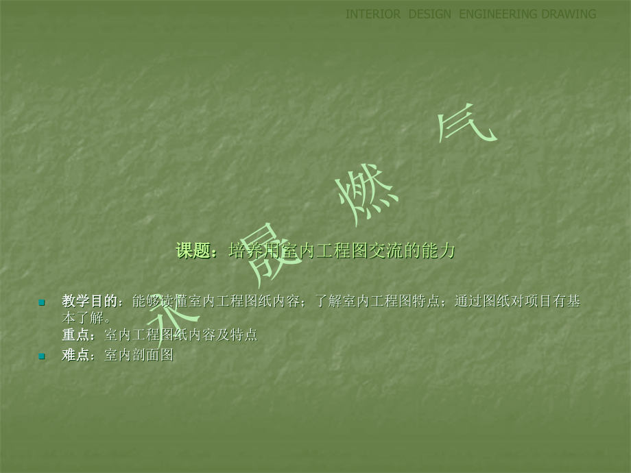 室内工程制图.ppt_第2页