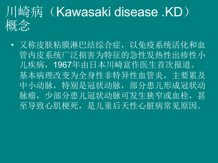 川崎病培训.ppt_第2页