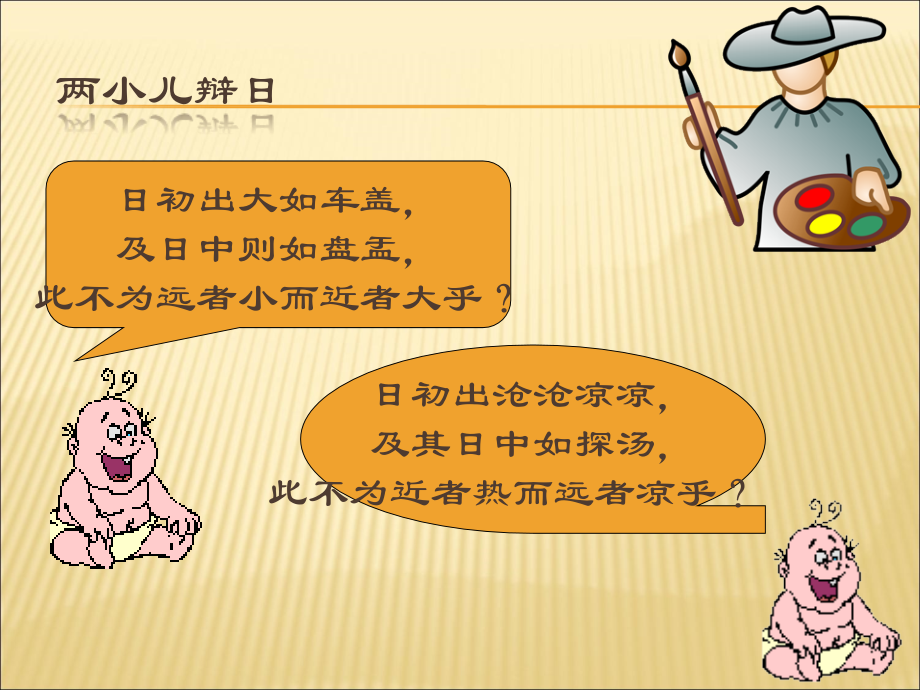 太阳能的开发利用及其环境影响.ppt_第2页