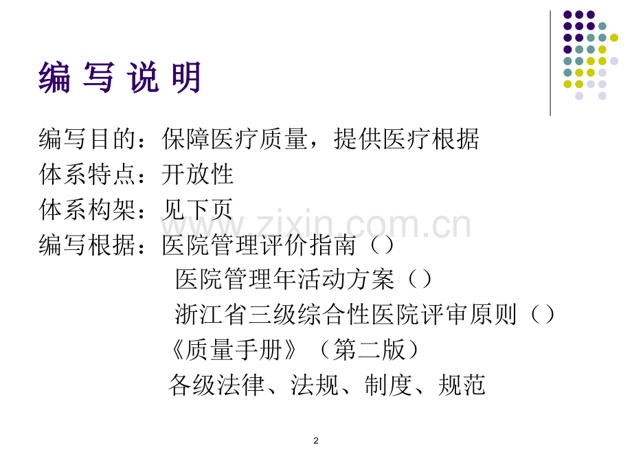 医疗质量管理体系课件.ppt_第2页