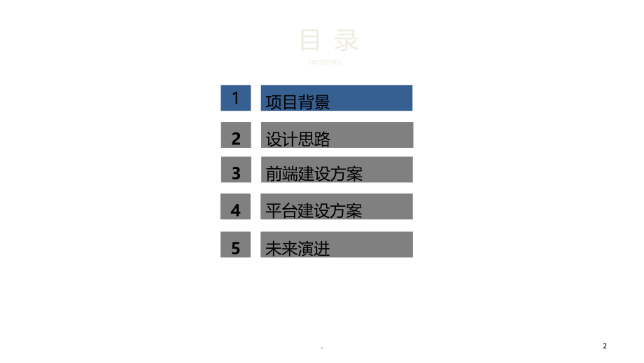 雪亮工程监控建设工作汇报模板.ppt_第2页