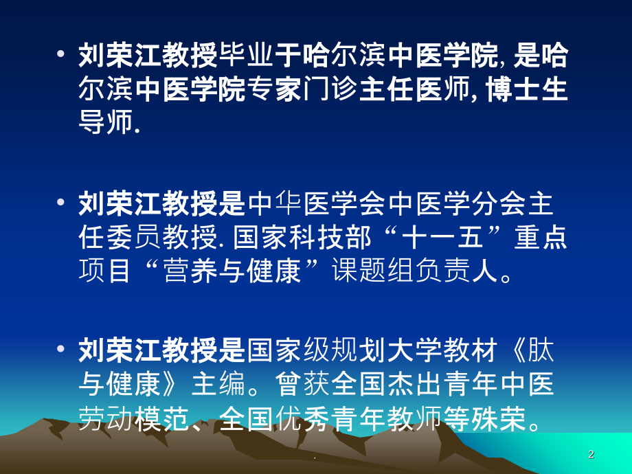生命能量肽(B).ppt_第2页
