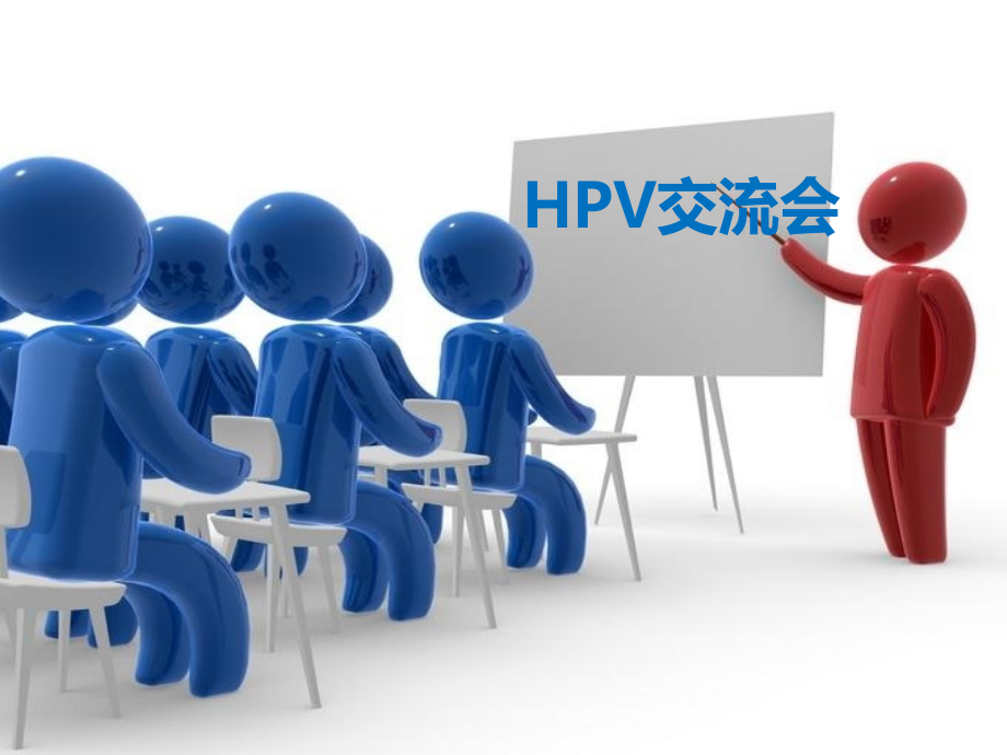 妊娠期hpv检查.ppt_第1页