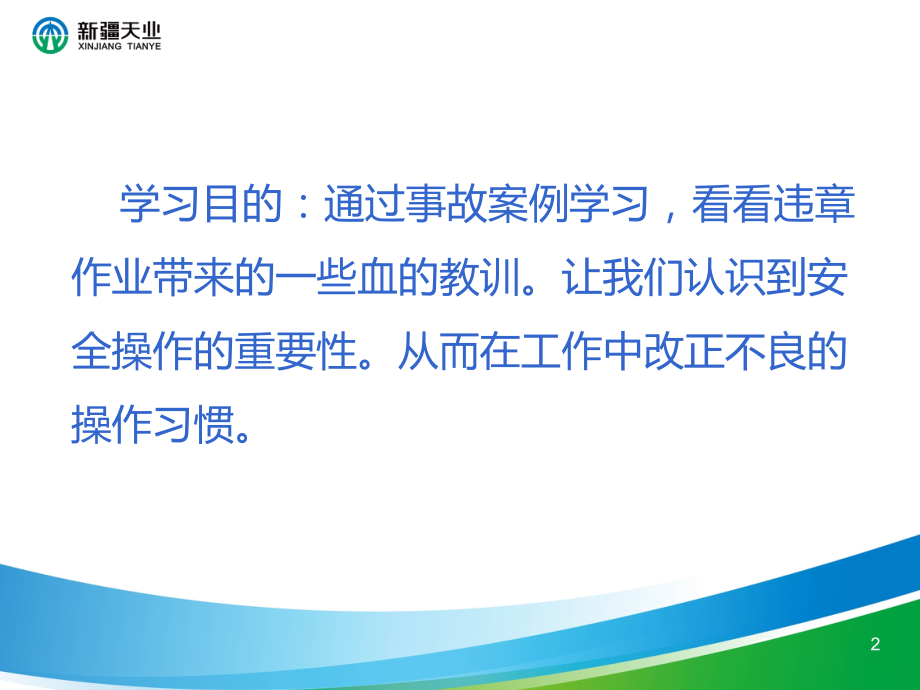 全国电石生产事故案例.ppt_第2页