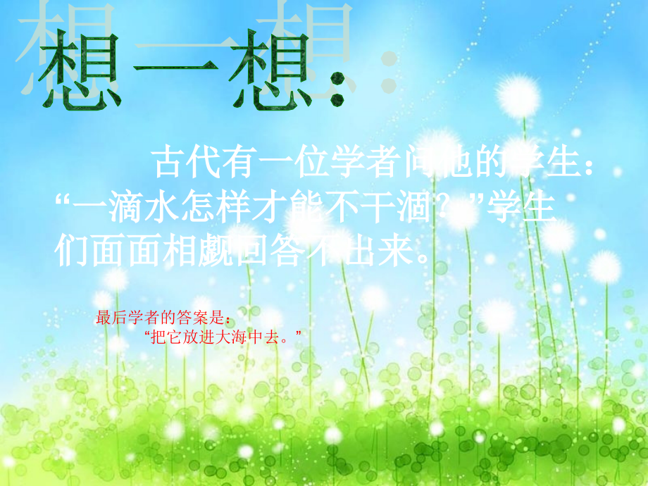 培养学生集体荣誉感主题班会.ppt_第1页