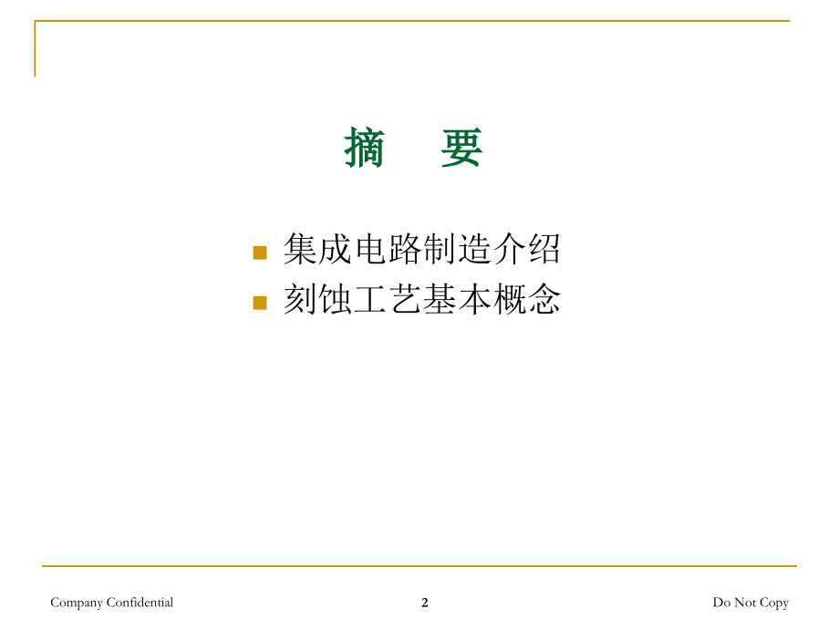 刻蚀培训教材.ppt_第2页
