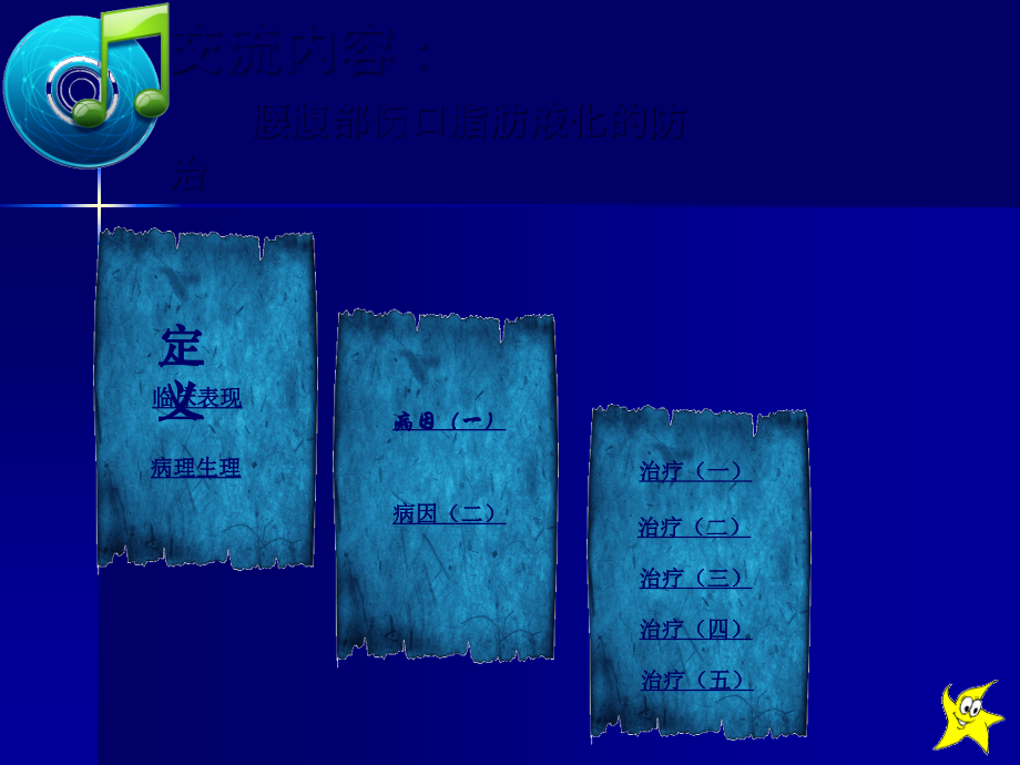 外科换药-脂肪液化ppt课件.ppt_第2页