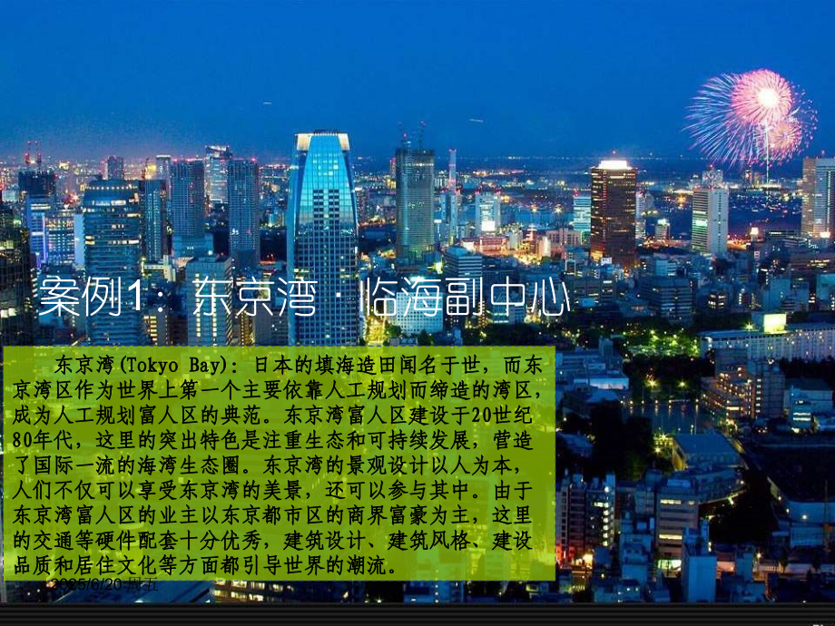 厦门环东海域区域深度研究分析定位及发展战略下.ppt_第2页