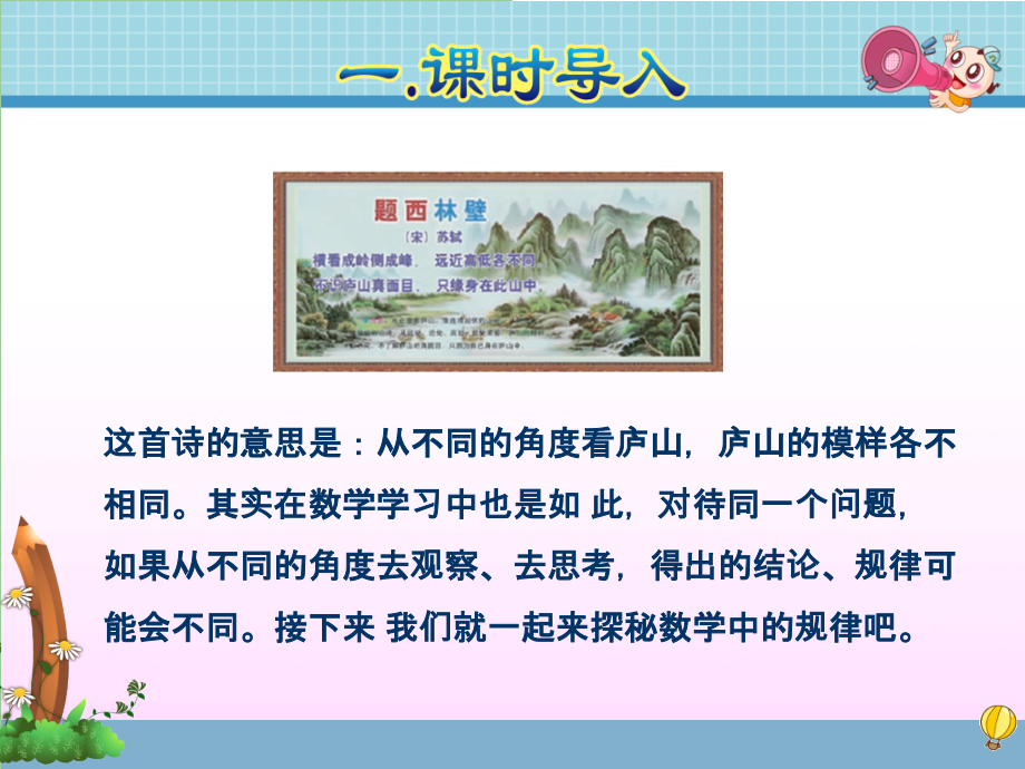 数与形ppt.ppt_第2页