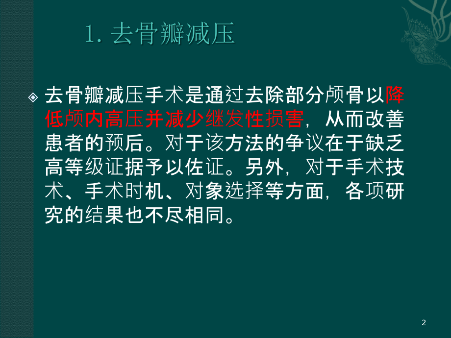 重型颅脑创伤指南.ppt_第2页