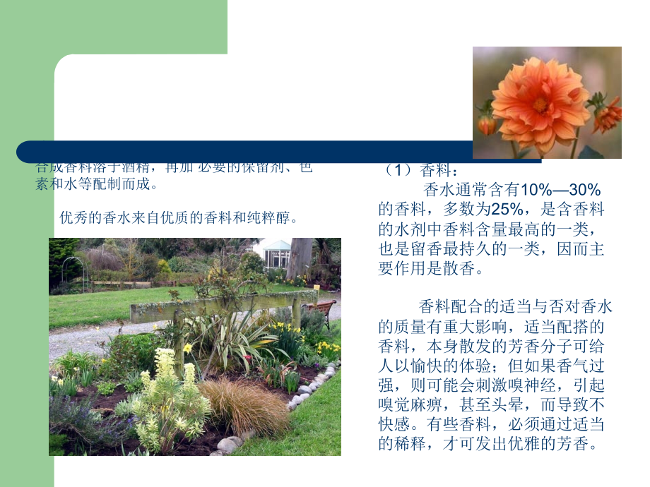 香水的加工工艺.ppt_第2页