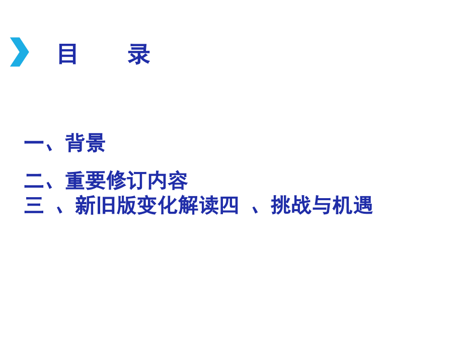 解读新版电子病历应用管理规范.ppt_第2页