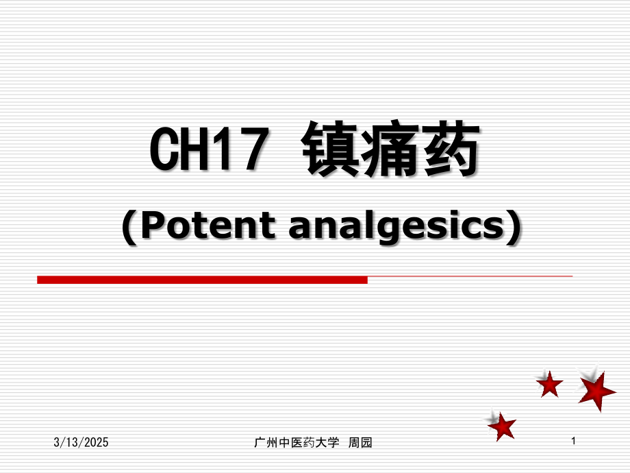 中枢神经系统药理镇痛药.ppt_第1页